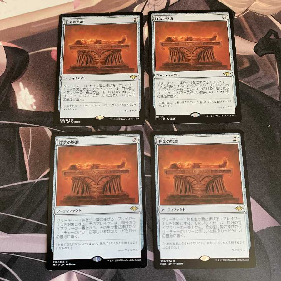 狂気の祭壇 4枚