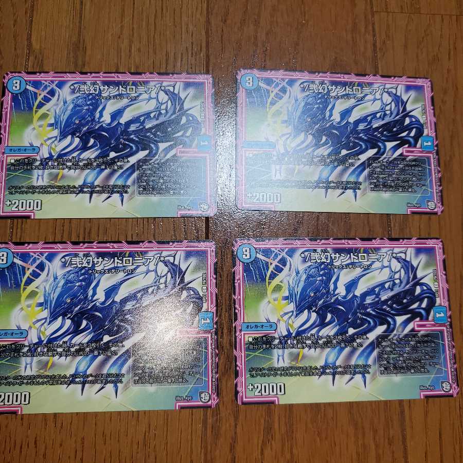 */弐幻サンドロニア/*