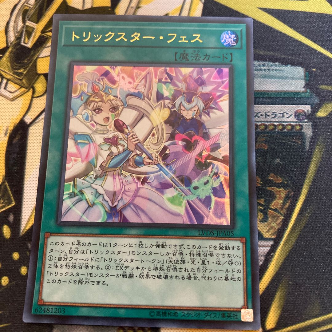 マドレース255トリックスター・フェス ウルトラレア