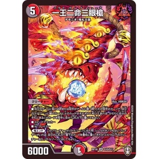 〔状態B〕一王二命三眼槍【SR】{RP16S10/S11}《多》