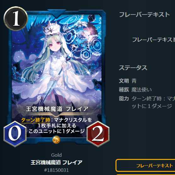 王宮機会魔道フレイア（発行枚数117枚）