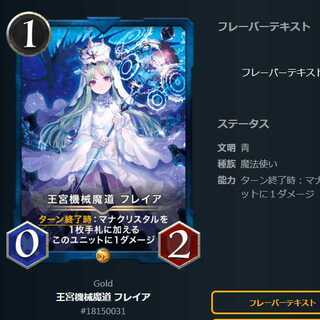 王宮機会魔道フレイア（発行枚数117枚）