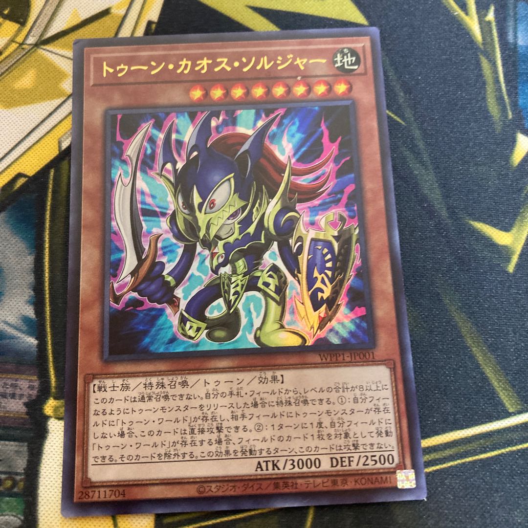 マドレース518トゥーン・カオス・ソルジャー ウルトラレア