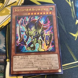 マドレース518トゥーン・カオス・ソルジャー ウルトラレア