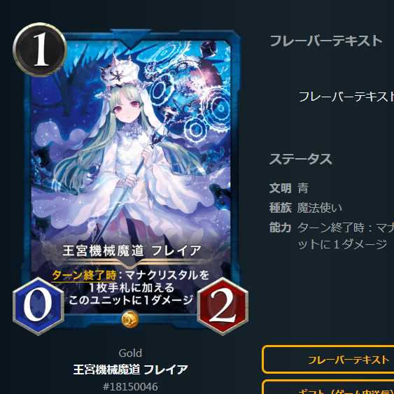 王宮機会魔道フレイア（発行枚数117枚）