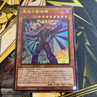 マドレース2049混沌の創世神 ウルトラレア