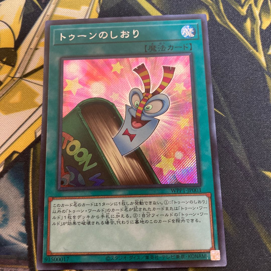 マドレース2580トゥーンのしおり シークレットレア