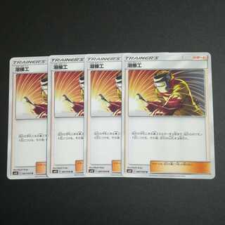 溶接工４枚セット