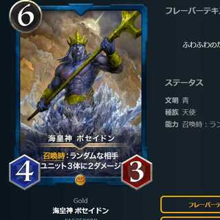 海皇神ポセイドン