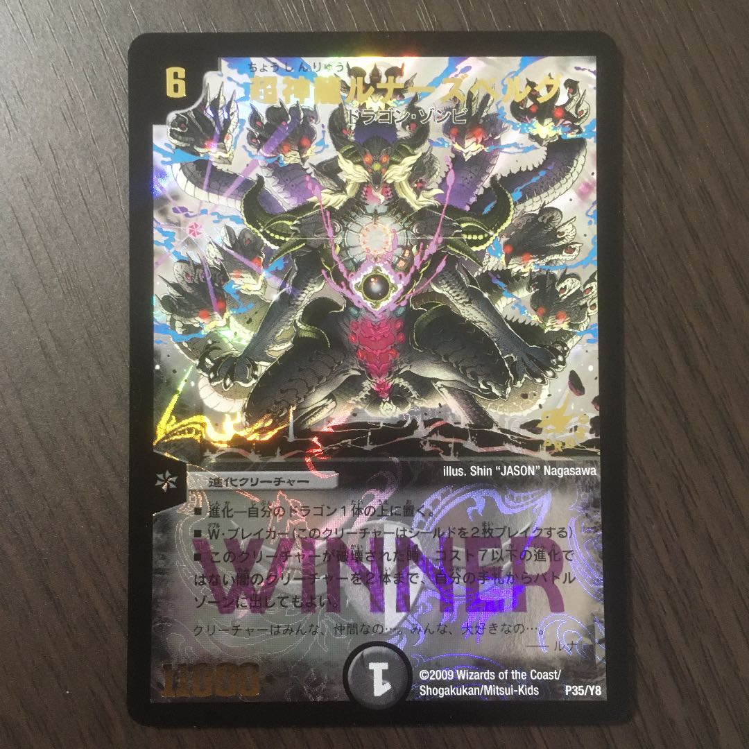 超神龍ルナーズベルグ(箔押し) winner プロモ