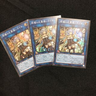 照耀の光霊使いライナ スーパーレア　3枚