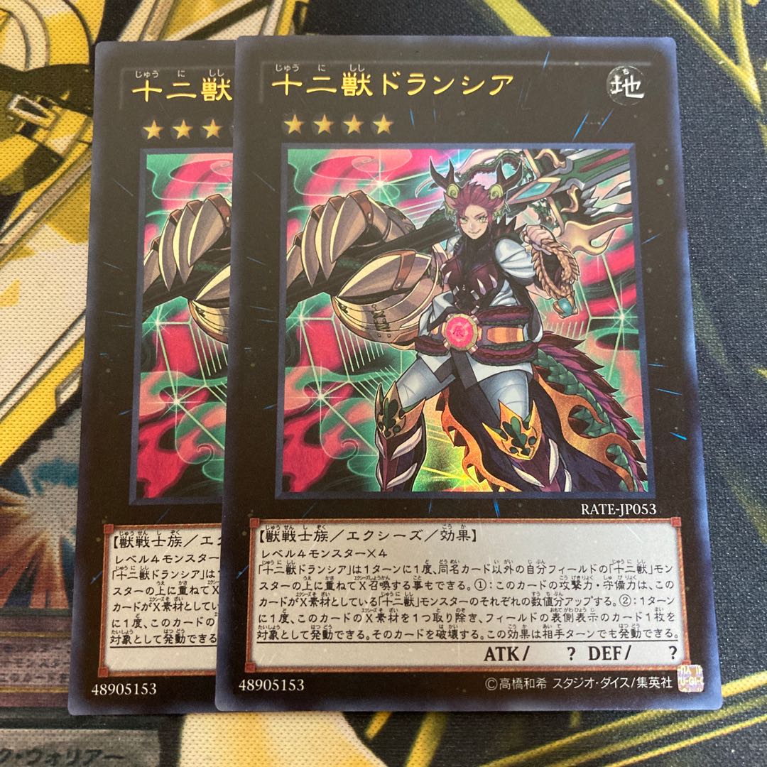 マドレース1751十二獣ドランシア ウルトラレア