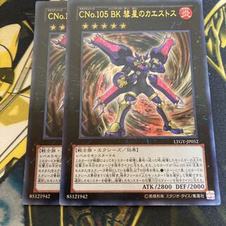 マドレース2589CNo.105 BK 彗星のカエストス ウルトラレア