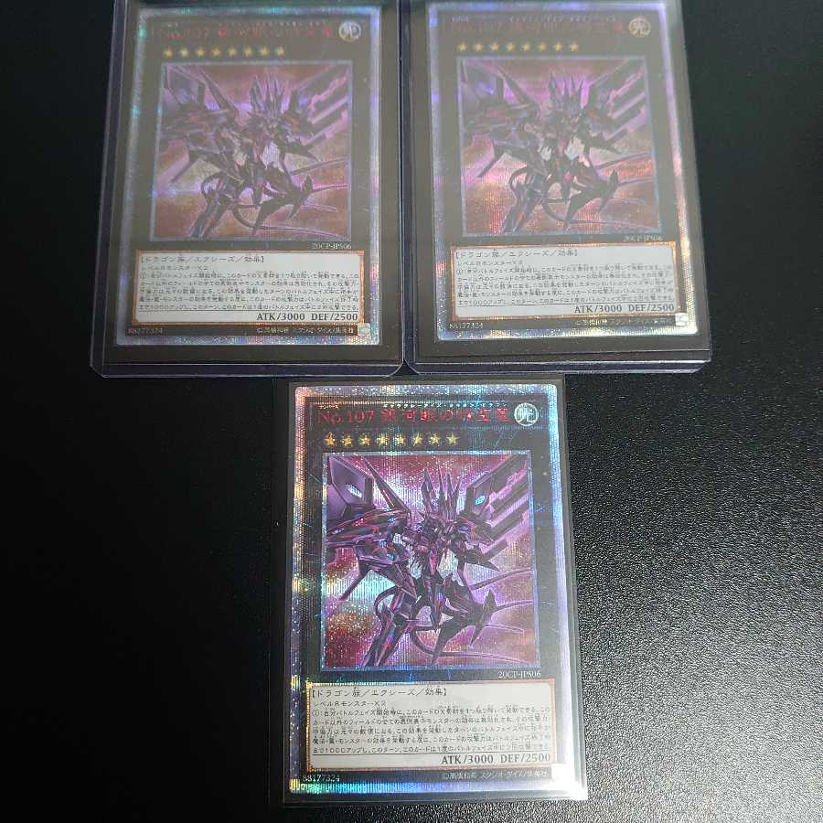 No.107 銀河眼の時空竜 20thシークレットレア