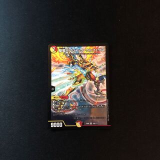 聖竜ボルシャック・ウルフェウス