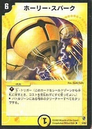 【募集】ホーリースパークDMC05 5/82]