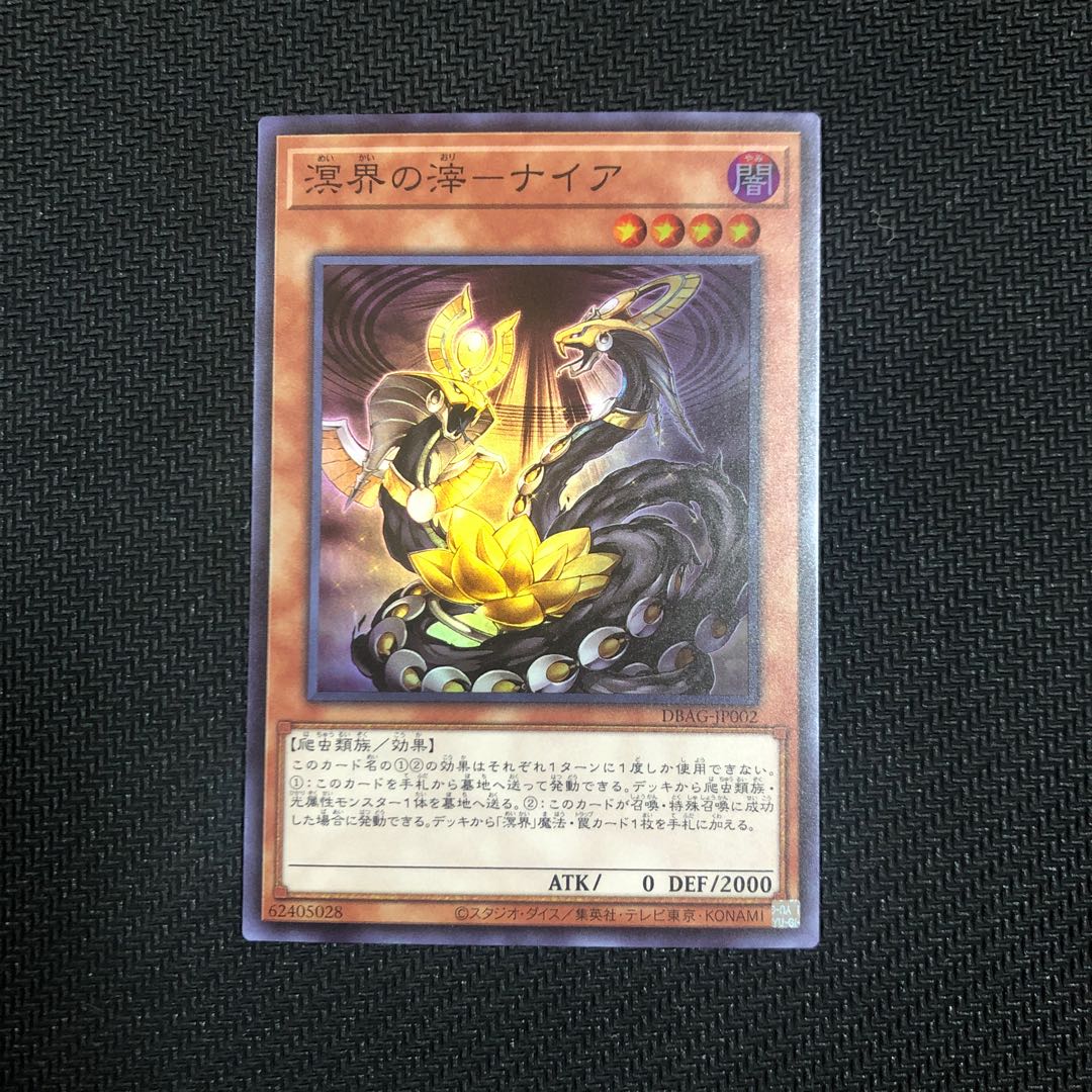 溟界の滓-ナイア スーパーレア