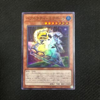 ベアルクティ-ミクポーラ スーパーレア