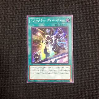 ベアルクティ・ディパーチャー スーパーレア