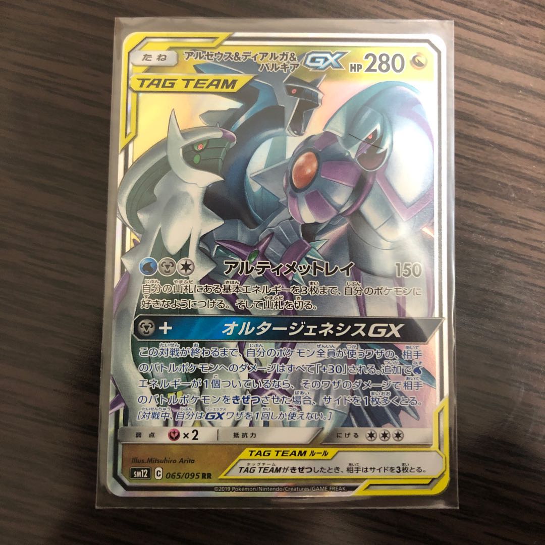 オルタージェネシス アルセウス&ディアルガ&パルキアGX RR