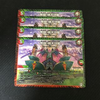 弩闘!桃天守閣 R