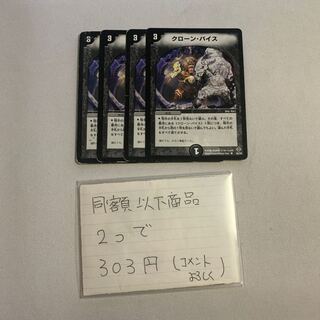 クローンバイス