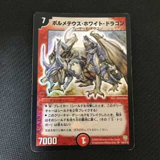 ボルメテウス・ホワイト・ドラゴン SR