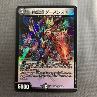 暗黒鎧 ダースシスK 1枚