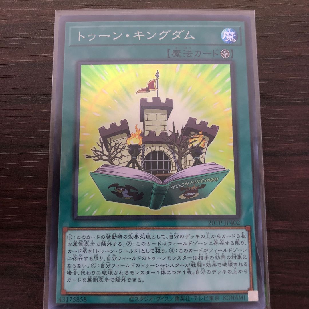 トゥーン・キングダム　スーパーレア