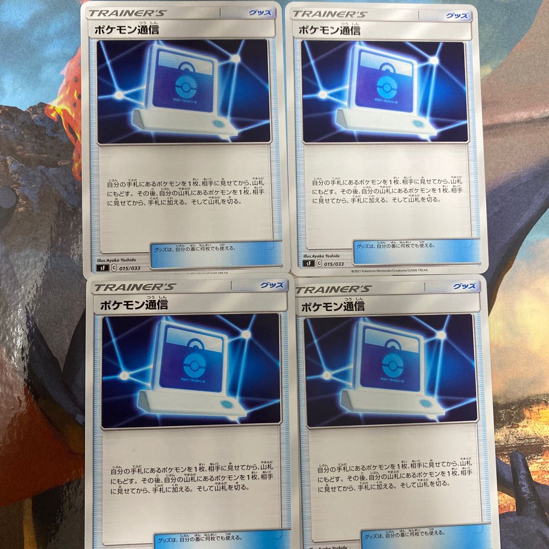 ポケモン通信 4枚セット