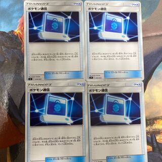 ポケモン通信 4枚セット