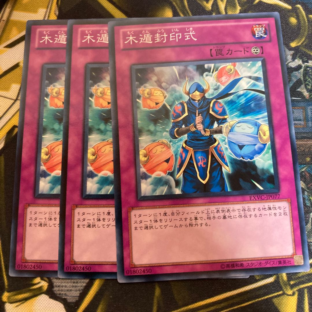 マドレース348木遁封印式 ノーマル 1枚