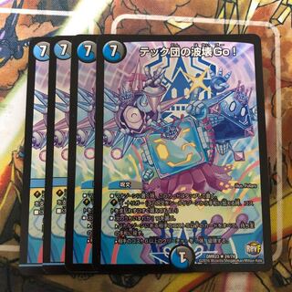 テック団の波壊Go! 4枚セット