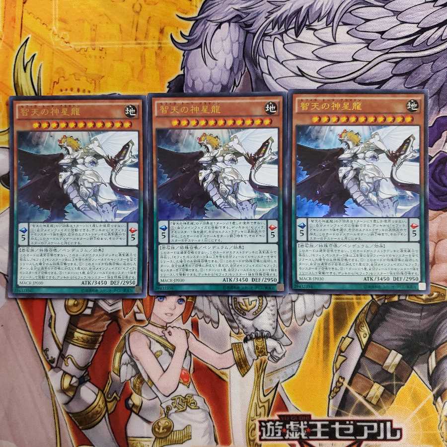 智天の神星龍 ウルトラレア