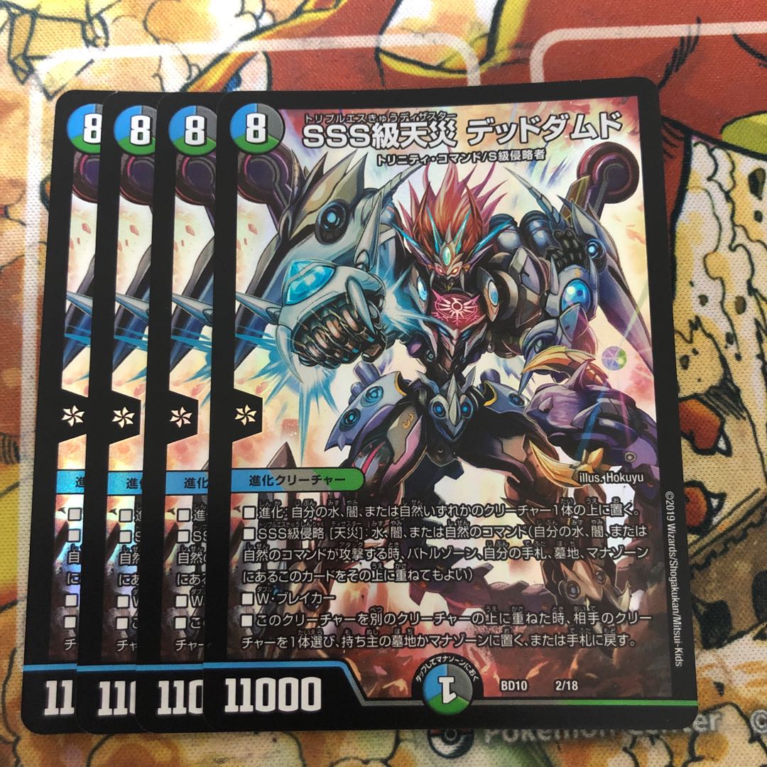 SSS級天災 デッドダムド　4枚セット