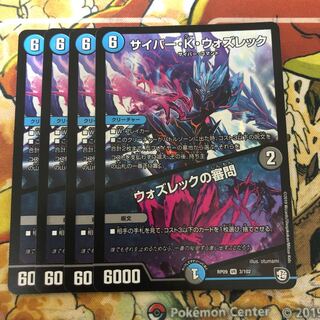 サイバー・K・ウォズレック｜ウォズレックの審問　4枚セット