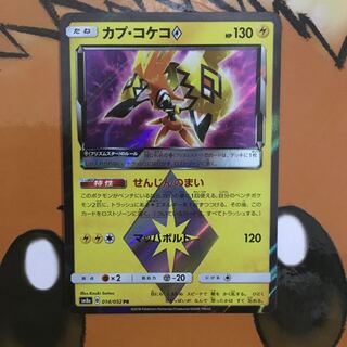 カプ・コケコ プリズムスター