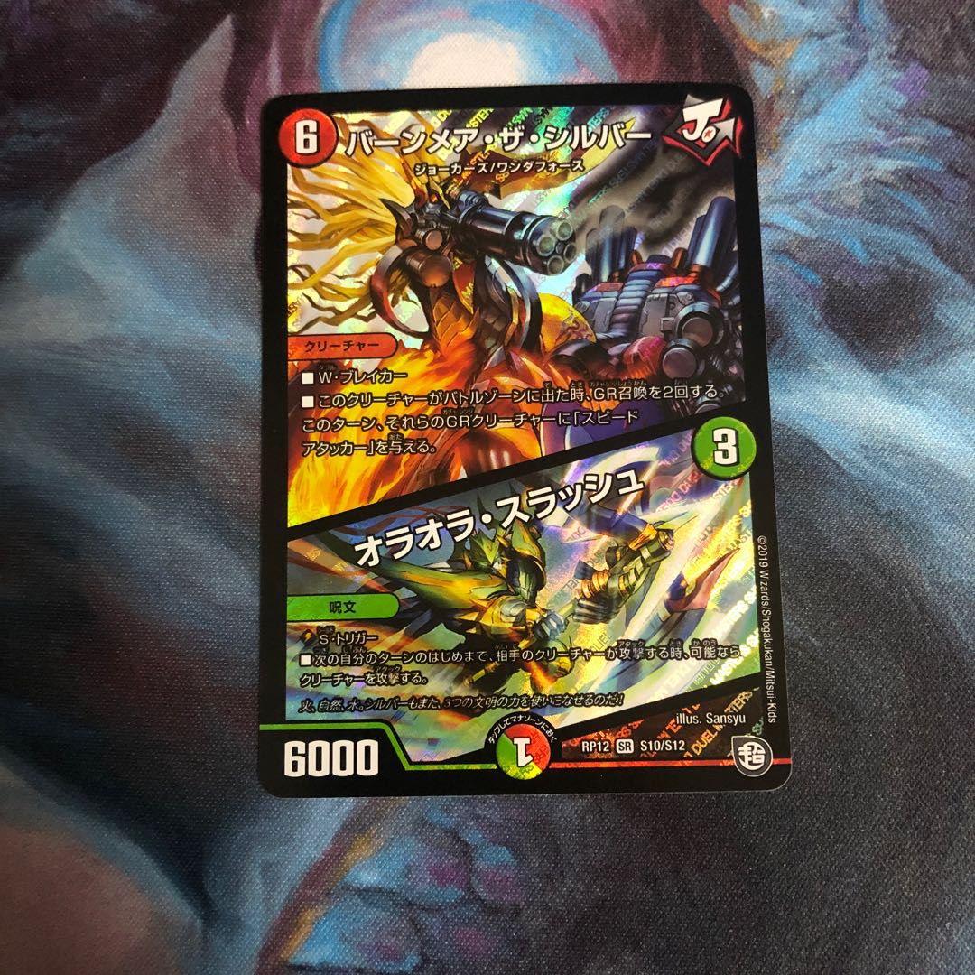 バーンメア・ザ・シルバー/オラオラ・スラッシュ