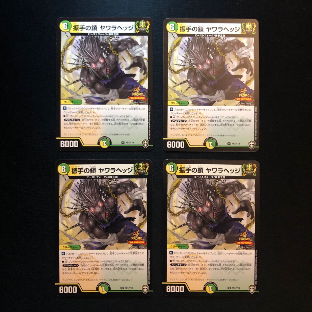 振手の鎖 ヤワラヘッジ