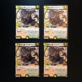 振手の鎖 ヤワラヘッジ