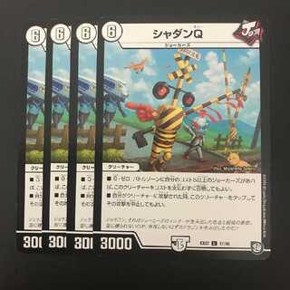 シャダンQ 4枚