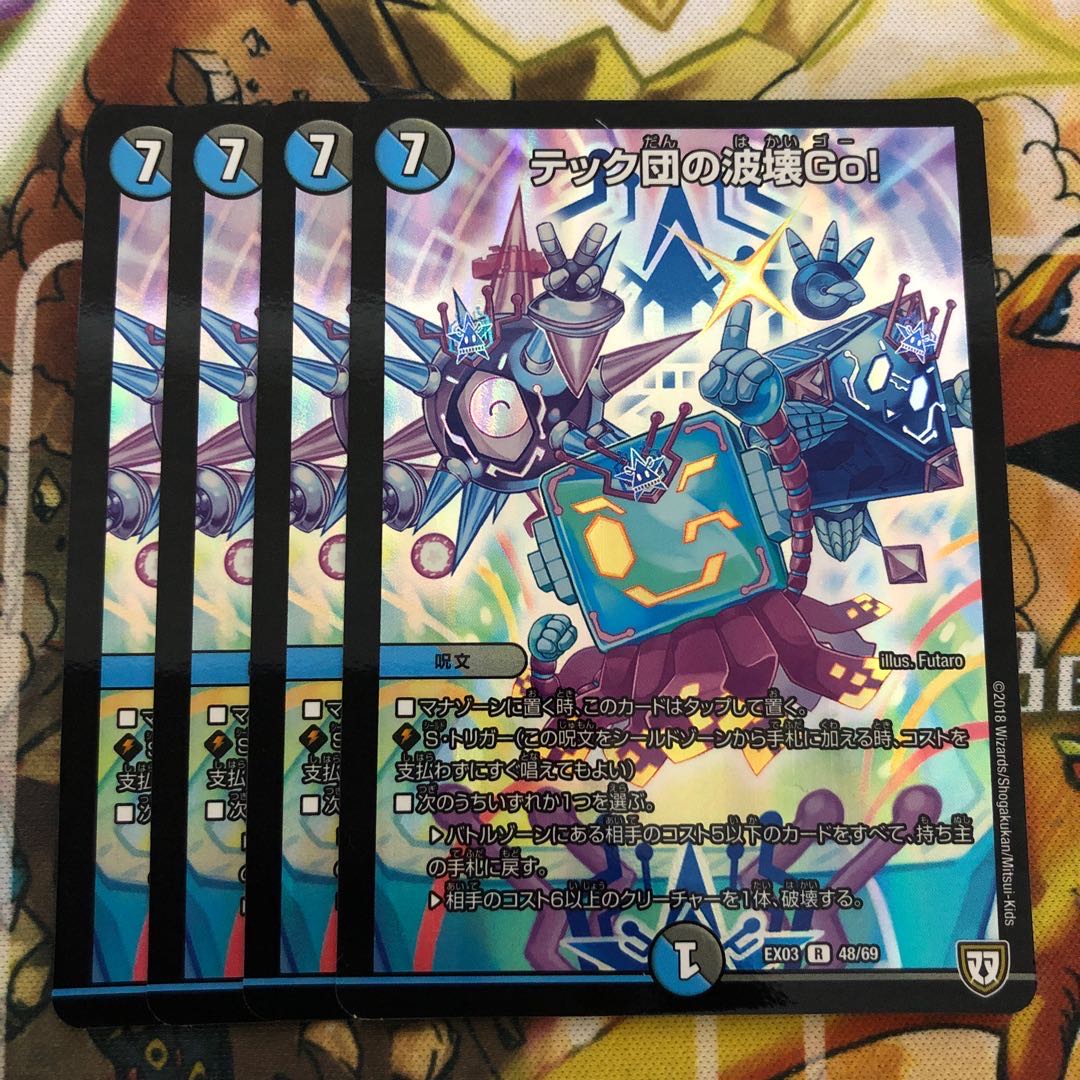 テック団の波壊Go! R-foil 4枚セット