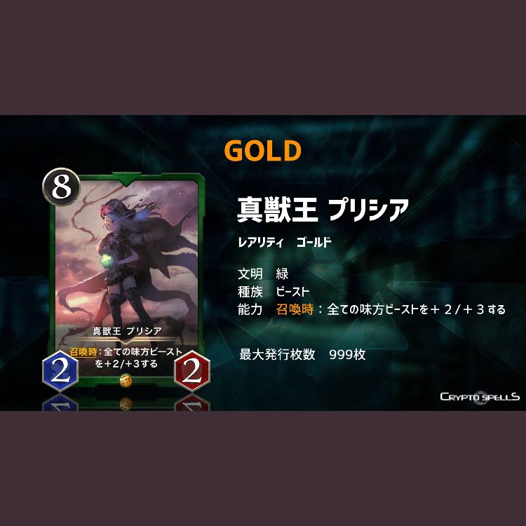 真獣王プリシア　２枚セット