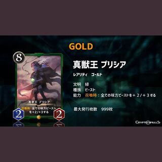 真獣王プリシア　２枚セット