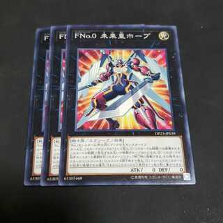 FNo.0未来皇ホープ ノーマル 遊戯王 虎ふぐ