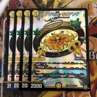 ナゾの光・リリアング SR 4枚セット