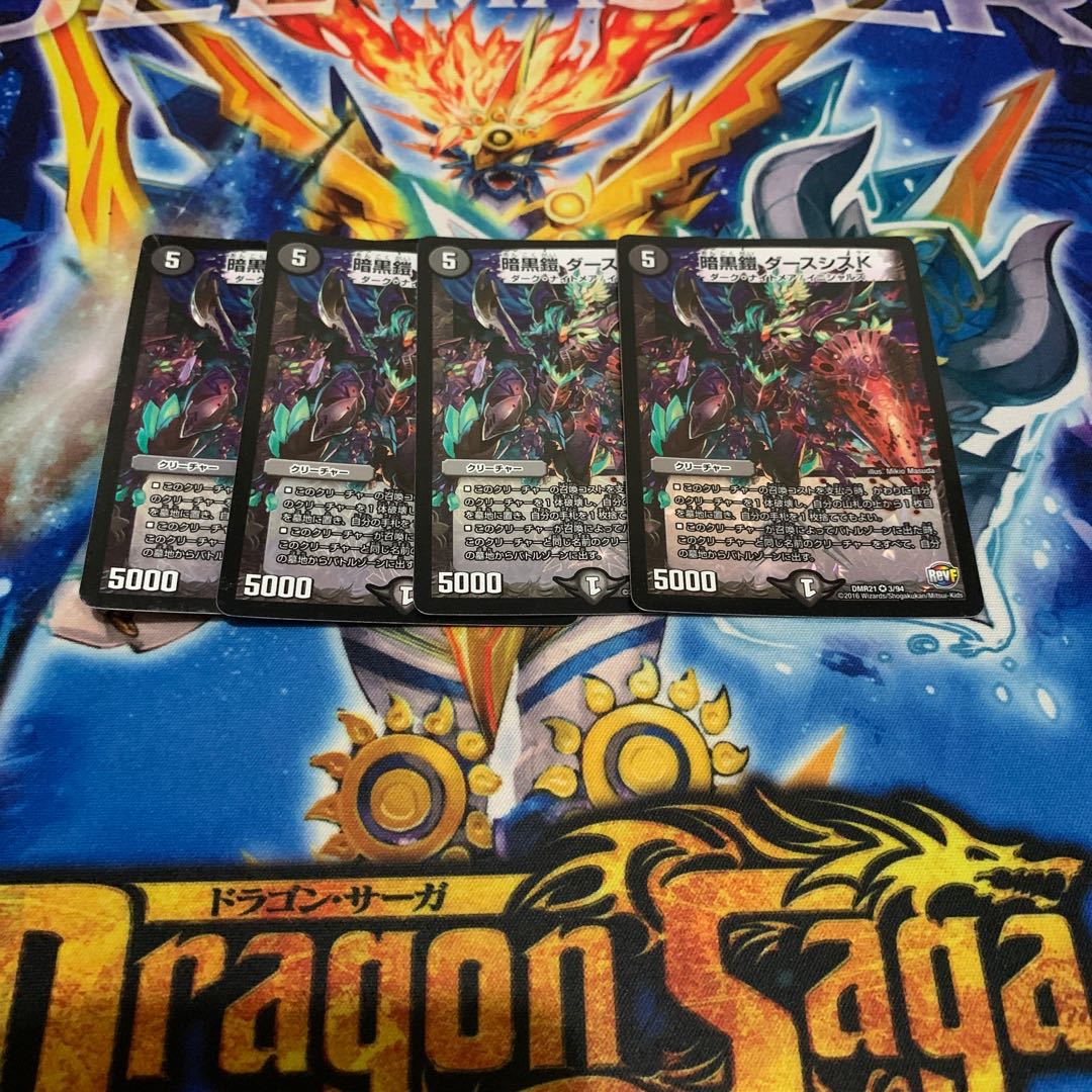 暗黒鎧 ダースシスK 4枚セット