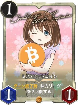ミスビットコイン【32枚限定ゴールド】
