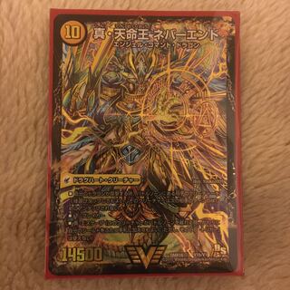 真聖教会 エンドレス・ヘブン｜真・天命王 ネバーエンド