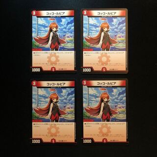 コッコ・ルピア